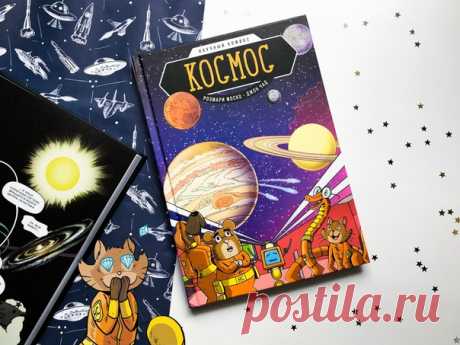 💬 Чудеса космоса в комиксе С незапамятных времен людей манил загадочный космос. Особенно в детстве, когда вечный двигатель фантазии мог унести в отдаленные уголки вселенной за считанные секунды. В новом научном комиксе мы отправимся именно в такое путешествие. На бескрайних просторах космоса есть маленькая голубая планета под названием Земля. Там сидит простуженная девочка Сара и очень скучает. Хорошо, что у ее подруги Джилл есть идея, как повеселиться. Девочки придумывают космический корабль…