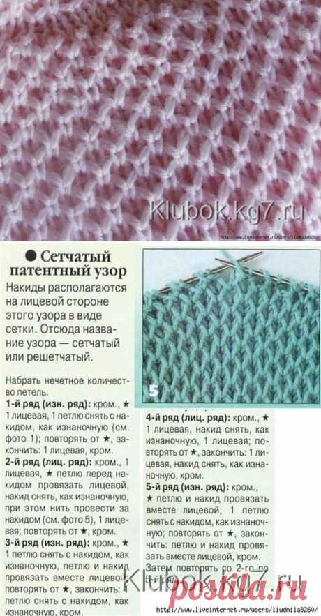 Сетчастый патентный узор | Клубок