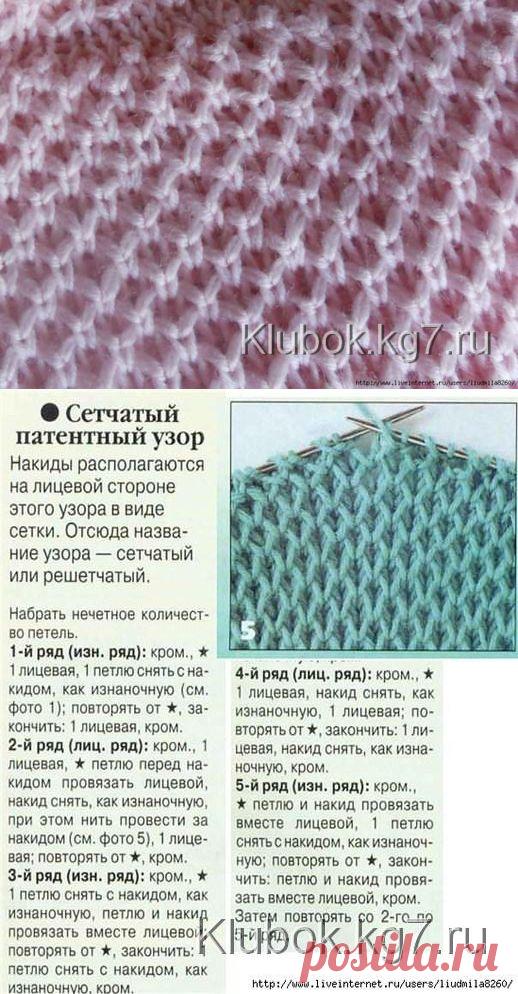 Сетчастый патентный узор | Клубок