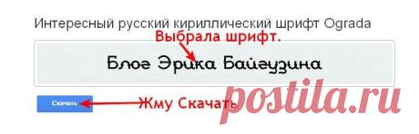 Качаем и устанавливаем шрифты