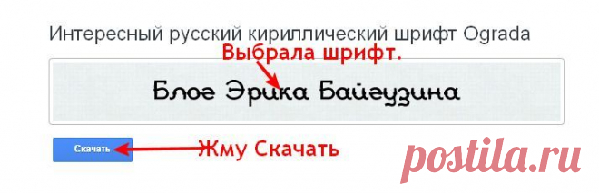 Качаем и устанавливаем шрифты