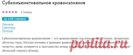Субконъюнктивальное кровоизлияние, причины, лечение. Все о глазных болезнях