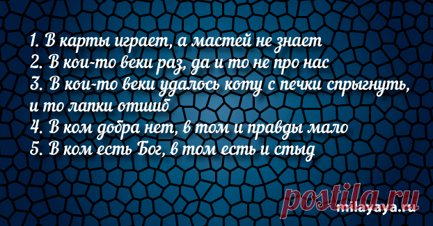 Короткая пословица для женщин в картинках (картинка 93) . Милая Я