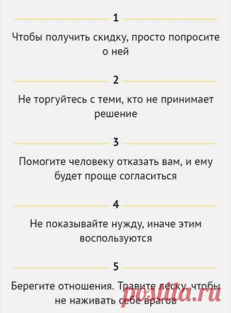 Как сбить цену на что угодно?