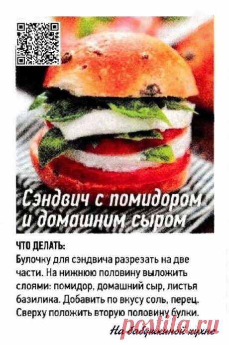 Сэндвич с помидором и домашним сыром