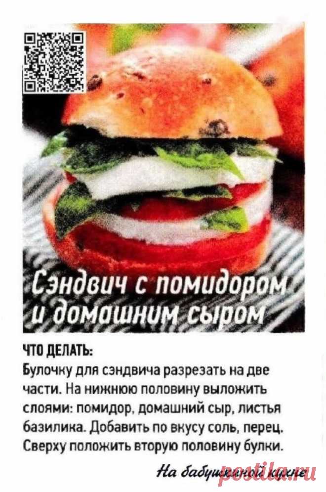 Сэндвич с помидором и домашним сыром