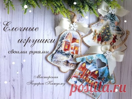 Елочные игрушки  из пачки от чая мастер класс /новогодний декор своими руками