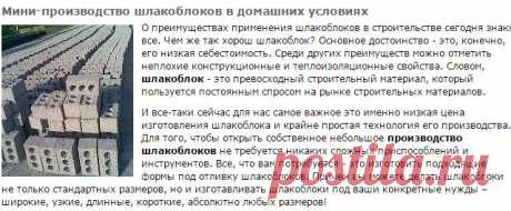 Мини-производство шлакоблоков в домашних условиях