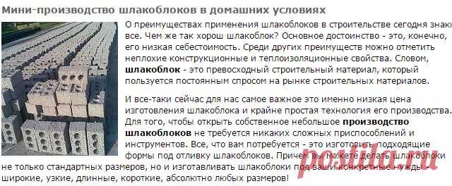 Мини-производство шлакоблоков в домашних условиях