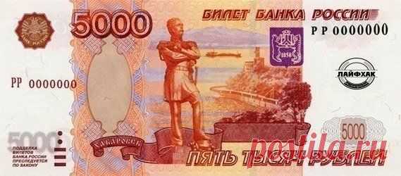 Рубрика Инфофакт: Если купюру в 5000 рубл / Взлом логики