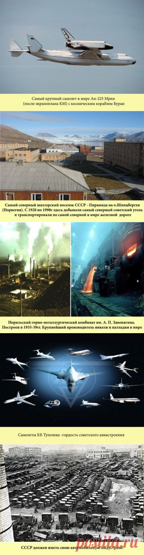 Самые выдающиеся достижения СССР / Назад в СССР / Back in USSR