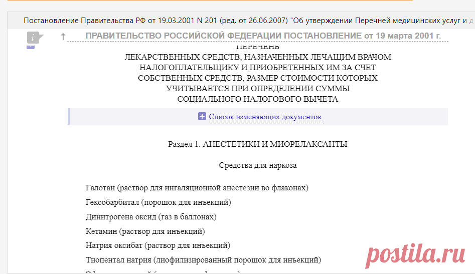 Постановление Правительства РФ от 19.03.2001 N 201 (ред. от 26.06.2007) 