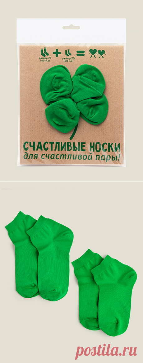 Счастливые носки  для счастливой пары! Молодоженам на свадьбу, супругам на годовщину и всем любимым на счастье! Необычные подарки от Бюро Находок