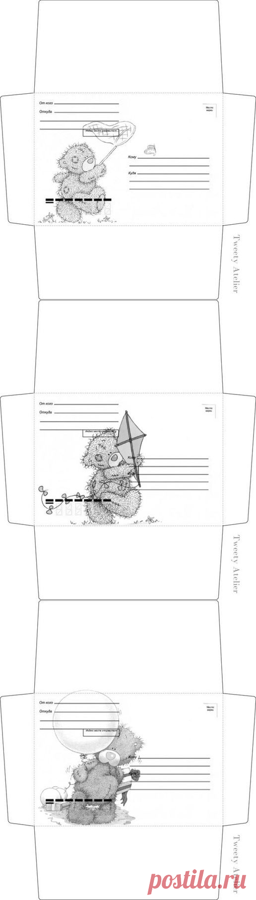 Мишки тедди. Конверты для печати
