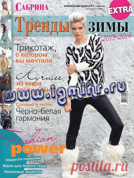 Сабрина. Спецвыпуск №1/2014 EXTRA