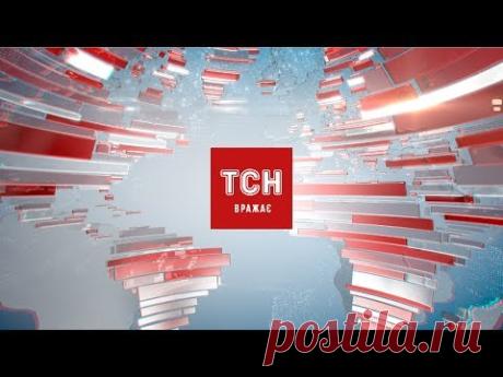 Випуск ТСН.12:00 за 12 жовтня 2018 року