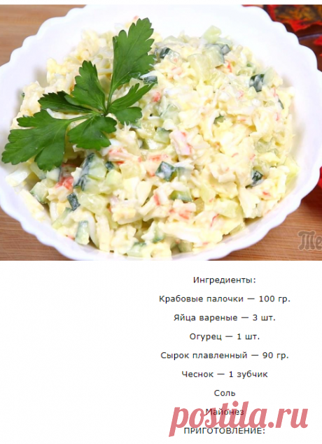 Салат «Русалочка», простой и вкусный