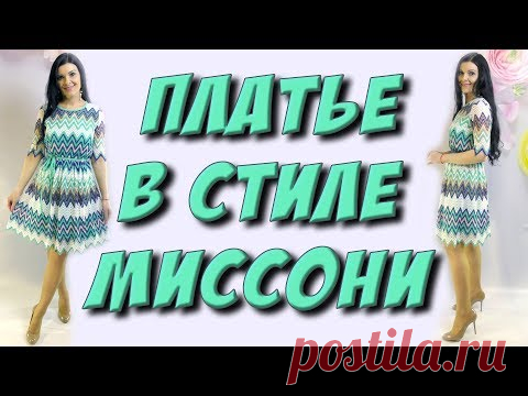Как сшить платье из макраме, ажура? платье в стиле Missoni