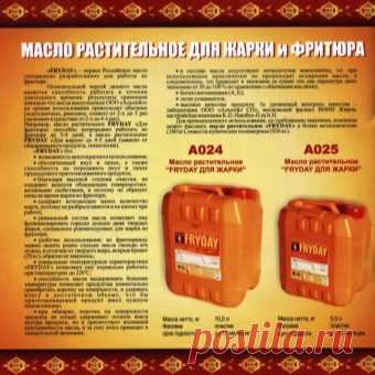 Фритюрное масло: состав продукта для фритюра. Что такое отработанное масло и можно ли его использовать?