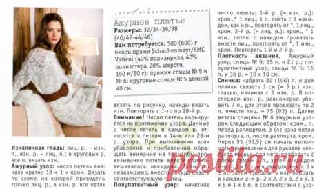 Ажурное белое платье с длинными рукавам спицами -