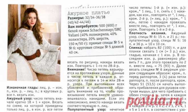 Ажурное белое платье с длинными рукавам спицами -