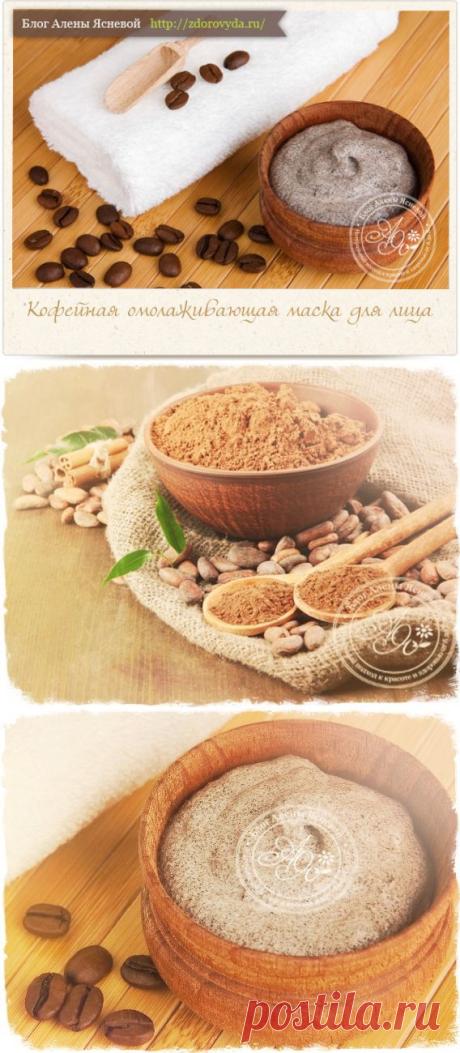 Кофейная маска для лица с сильным омолаживающим эффектом