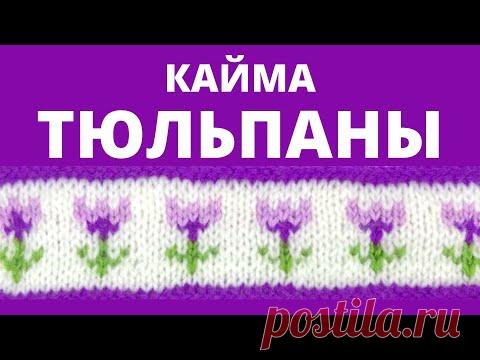Красивая кайма для начала вязаных изделий вязание спицами своими руками