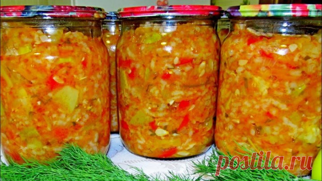 Вкусняшка на зиму! Салат с рисом и кабачками! Невероятно вкусно!