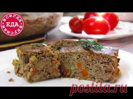 Запеканка из печени индейки | Всегда Вкусная Еда