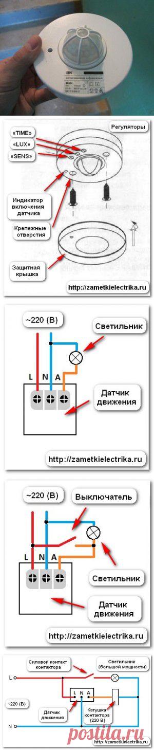 Датчик движения для освещения | Заметки электрика