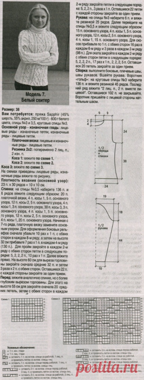 Белый свитер спицами