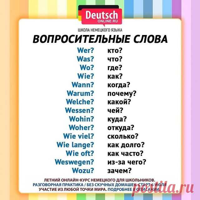 ❓У вашего ребёнка возникает столько же вопросов при изучении немецкого? Или он ещё вообще не пробовал изучать немецкий, но хотел бы, а может нужно в следующем учебном году уже иметь базовые знания?
⠀
💥Deutsch Online поможет найти ответы на все эти вопросы! Записывате ваше чадо на детский курс немецкого для начинающих: с 8 до 13 лет.
⠀
😉 Немецкий весело и интересно, и без скучных домашек!? Это возможно!
⠀
⭐️Этот курс подойдет вашему ребенку, если он:
⠀
🔹хочет за лето пов...