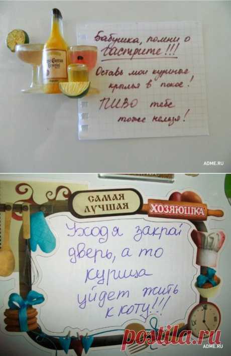 20 записок на холодильнике от родных и близких