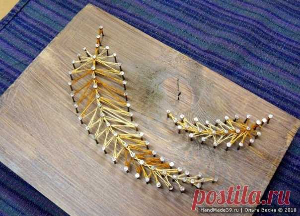 Мастер-класс "Панно в технике стринг арт"

Стринг арт (String Art) – это оригинальная техника создания объёмных изображений с помощью нитей, натянутых на гвозди. Сама идея создания подобных картин не нова, упоминания о «нитяных» изображениях относятся ещё к XVII веку.