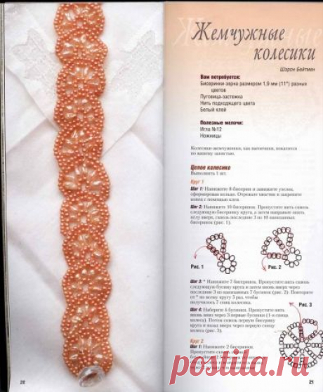 Книга по бисероплетению браслетов / Бисер / Украшения из бисера: схемы, мастер классы