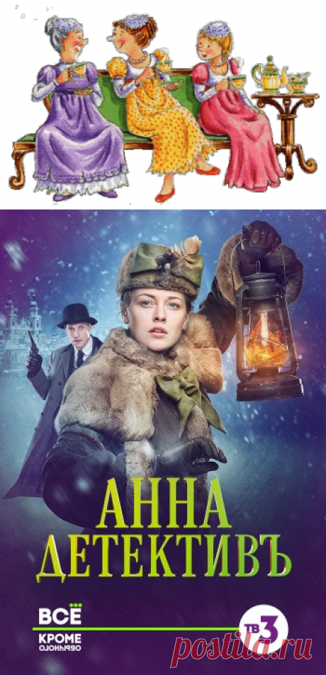 Анна-детективъ