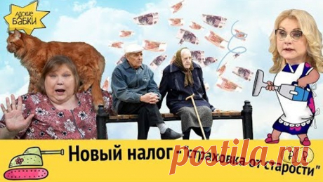 Новый побор с россиян - "Страховка от старости"