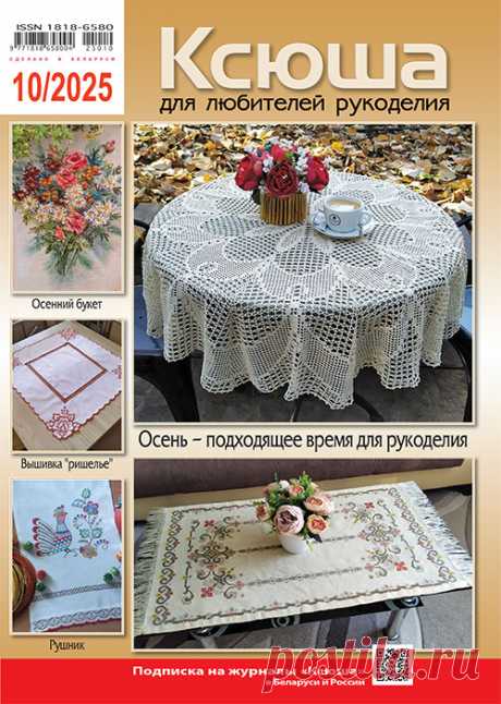 сдан полностью в экспедиции РБ и РФ для доставки подписчикам. 
Благодарим за поддержку наших постоянных подписчиков и призываем подписаться на №12 2025 г. и на 1-е п/г 2026