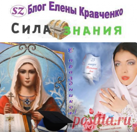 Татьянин день (День студента) 2020 история праздника и традиции