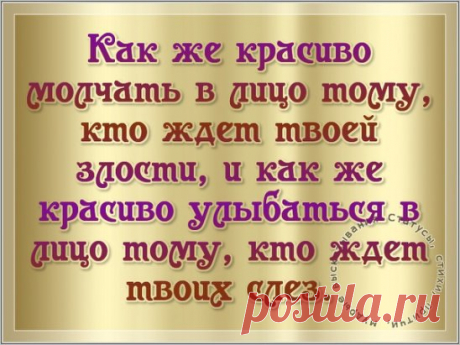 Человек, научившийся управлять своими эмоциями, становится хозяином своей жизни.