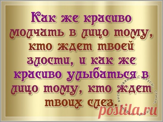 Человек, научившийся управлять своими эмоциями, становится хозяином своей жизни.