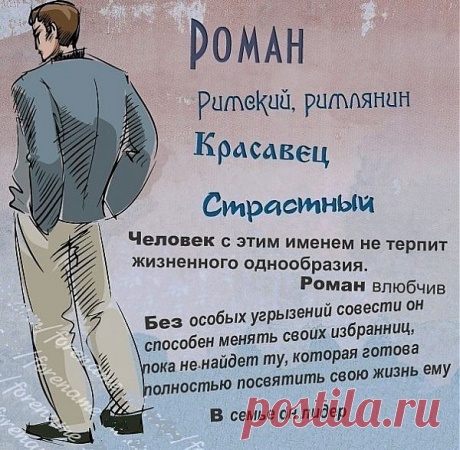 Роман