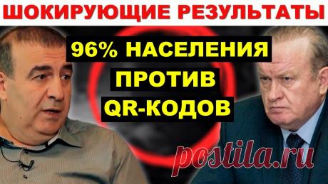 Депутаты привели статистику опроса граждан о QR-кодировании. Правительство устроило ковидобесие в РФ Депутат Матвей Володарский в очередной раз поднял жаркую тему вакцинации и QR - кодов. Он предложил провести опрос среди населения и исходя из этого принимат...