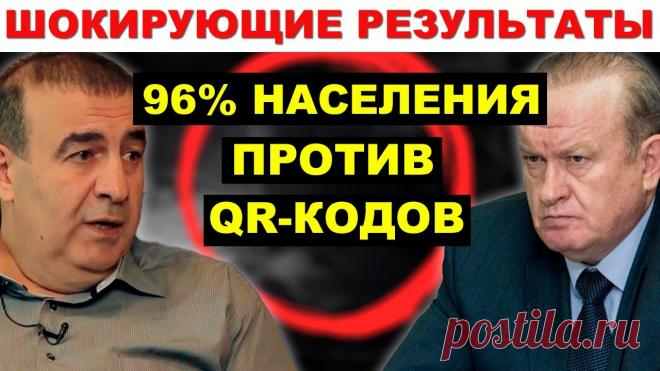 Депутаты привели статистику опроса граждан о QR-кодировании. Правительство устроило ковидобесие в РФ Депутат Матвей Володарский в очередной раз поднял жаркую тему вакцинации и QR - кодов. Он предложил провести опрос среди населения и исходя из этого принимат...