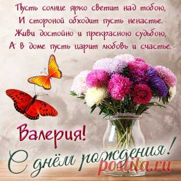 Успехов, радости, добра,
Сюрпризов, счастья, волшебства.
Теплоты, любви, веселья,
Поздравляю с днем рождения!