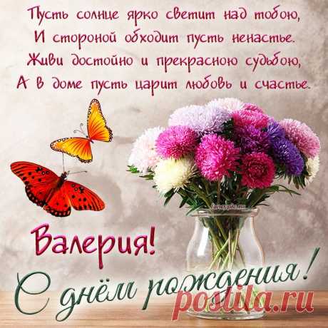 Успехов, радости, добра,
Сюрпризов, счастья, волшебства.
Теплоты, любви, веселья,
Поздравляю с днем рождения!