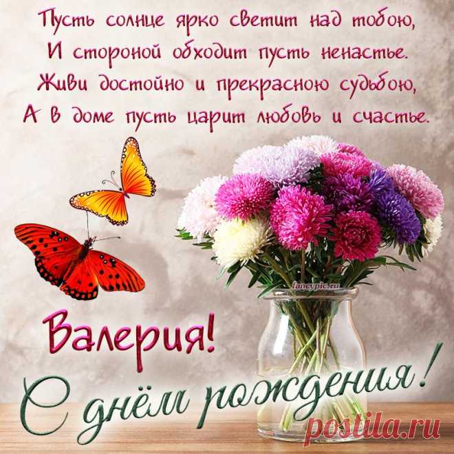 Успехов, радости, добра,
Сюрпризов, счастья, волшебства.
Теплоты, любви, веселья,
Поздравляю с днем рождения!