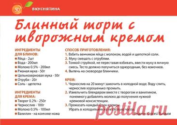 Блинный торт с творожным кремом
