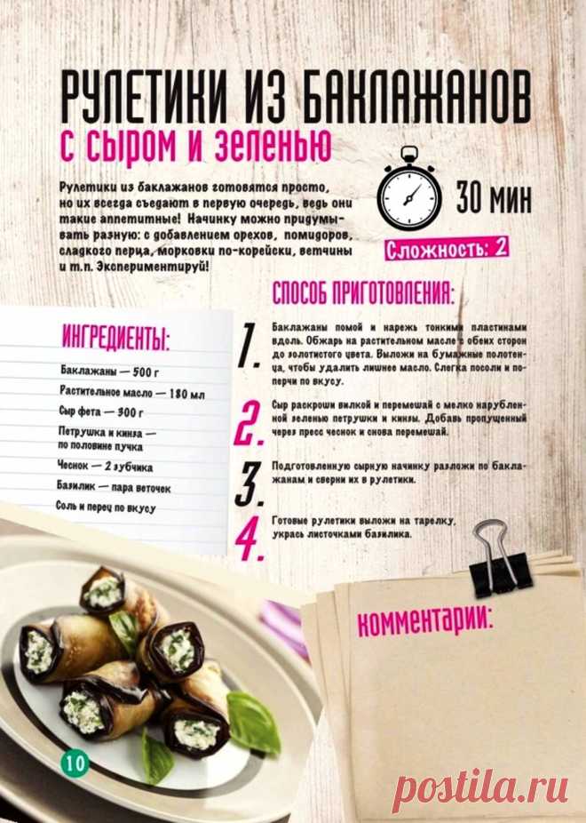 Рулетики из баклажанов с сыром и зеленью