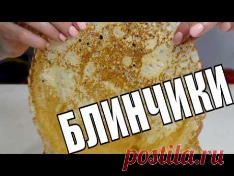 КРУЖЕВНЫЕ ТОНКИЕ БЛИНЧИКИ совершенный рецепт вкусных блинов